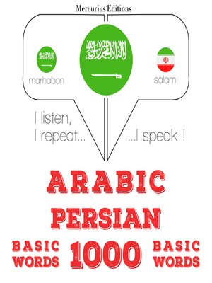 cover image of 1000 كلمة أساسية باللغة الفارسية